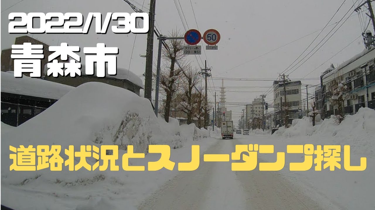 おいらの【エブリイバンＤＡ１７Ｖ】2022年1月30日 青森市内の道路状況とスノーダンプ探しの旅【車載動画】