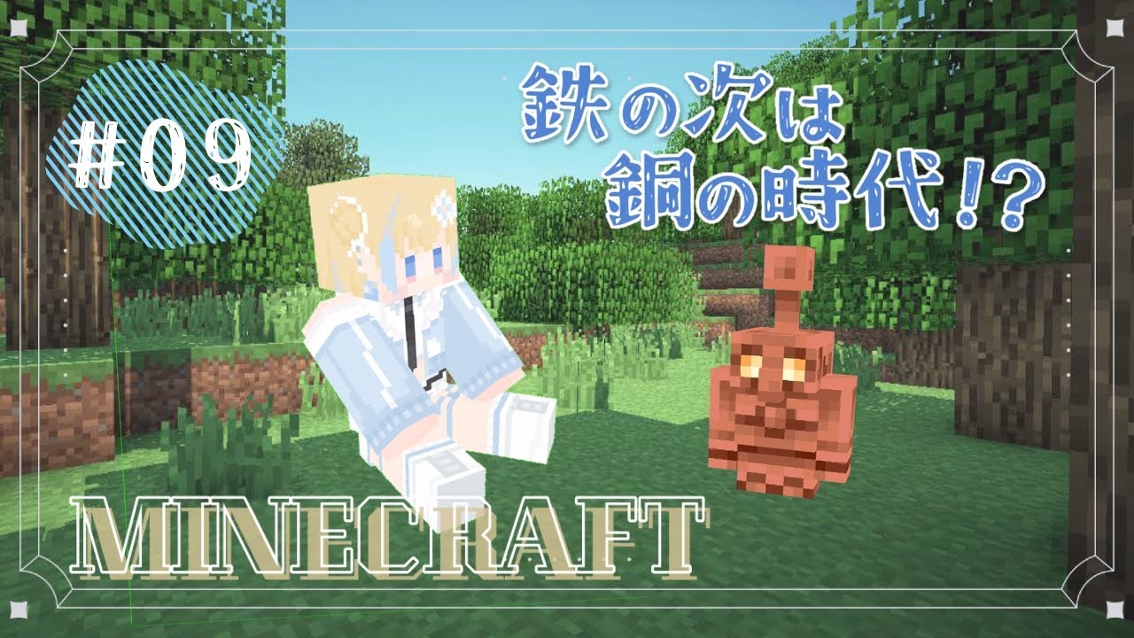【#Minecraft】鉄の次は銅の時代⁉ kanamintiaはじめてのバージョンアップ✨【#花波】