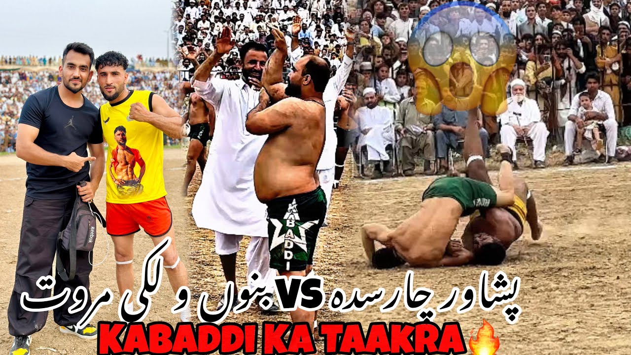Loved Bannu Kabaddi Fans 😍 Peshawar region vs Bannu Region Kabaddi Ka Mela kisny jeeta ?