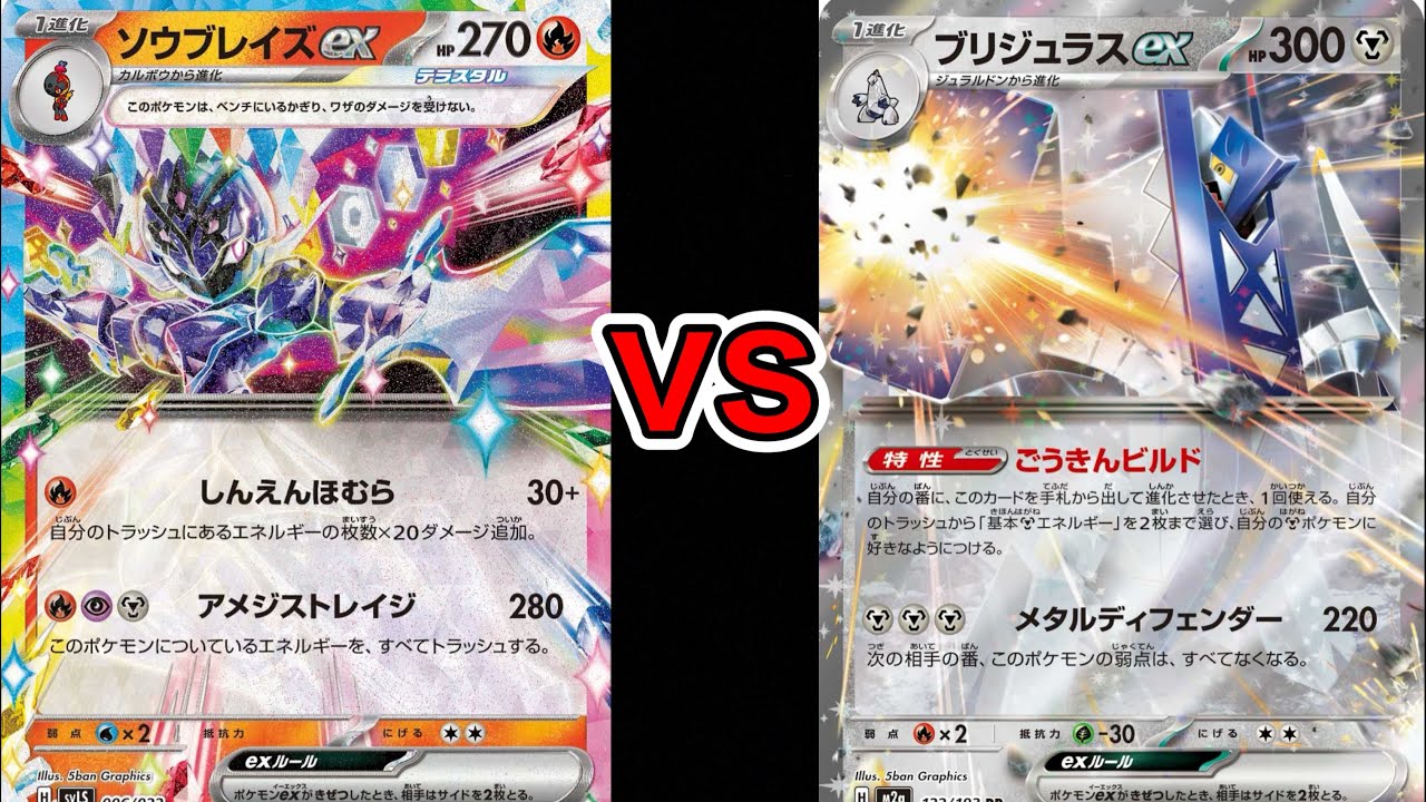 【年越しポケカ】2回戦目　ソウブレイズex対ブリジュラスex