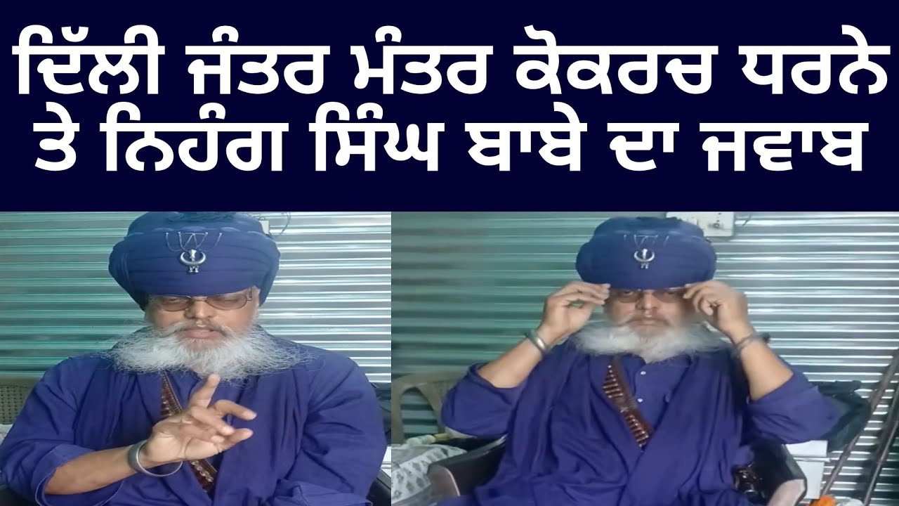 nihang singh reply on delhi jantar mantar cockrach janta party protest