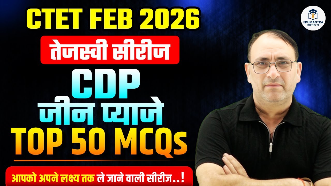 CTET FEB 2026 | तेजस्वी सीरीज CDP जीन प्याजे Jean Piaget Top 50 MCQs Class | RP MISHRA SIR