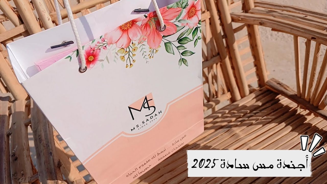 ريفيو أجندة مس سادة 2025 