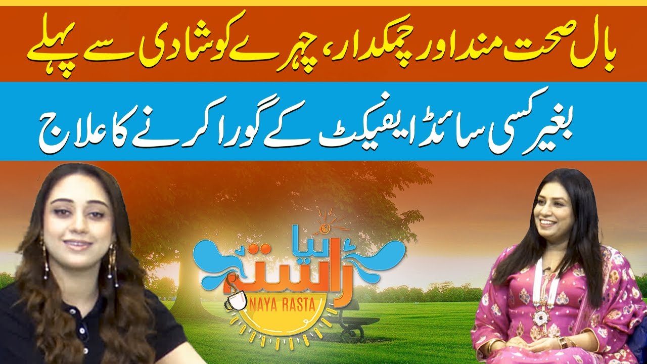 White & Glowing Skin without any Side Effect | Bridal Makeup Tips | Naya Rasta| Morning Show| RNN TV
