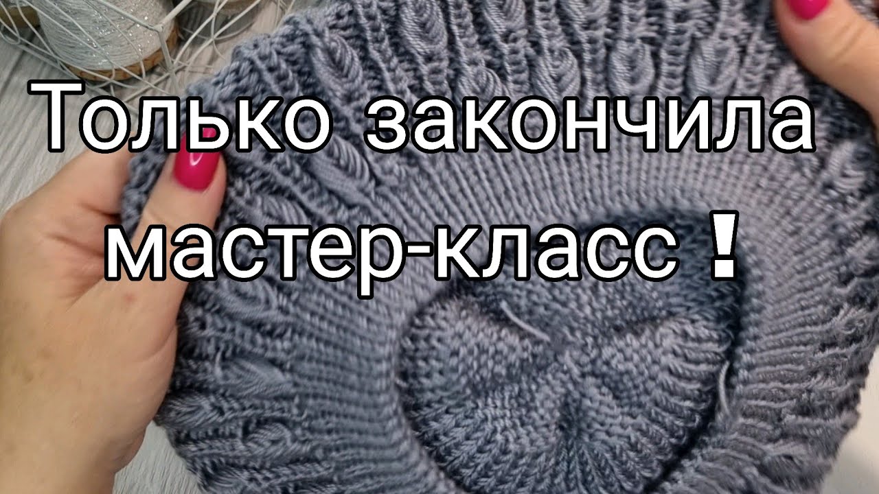 Самый подробный мастер-класс! Вяжите, обязательно всё получится. 