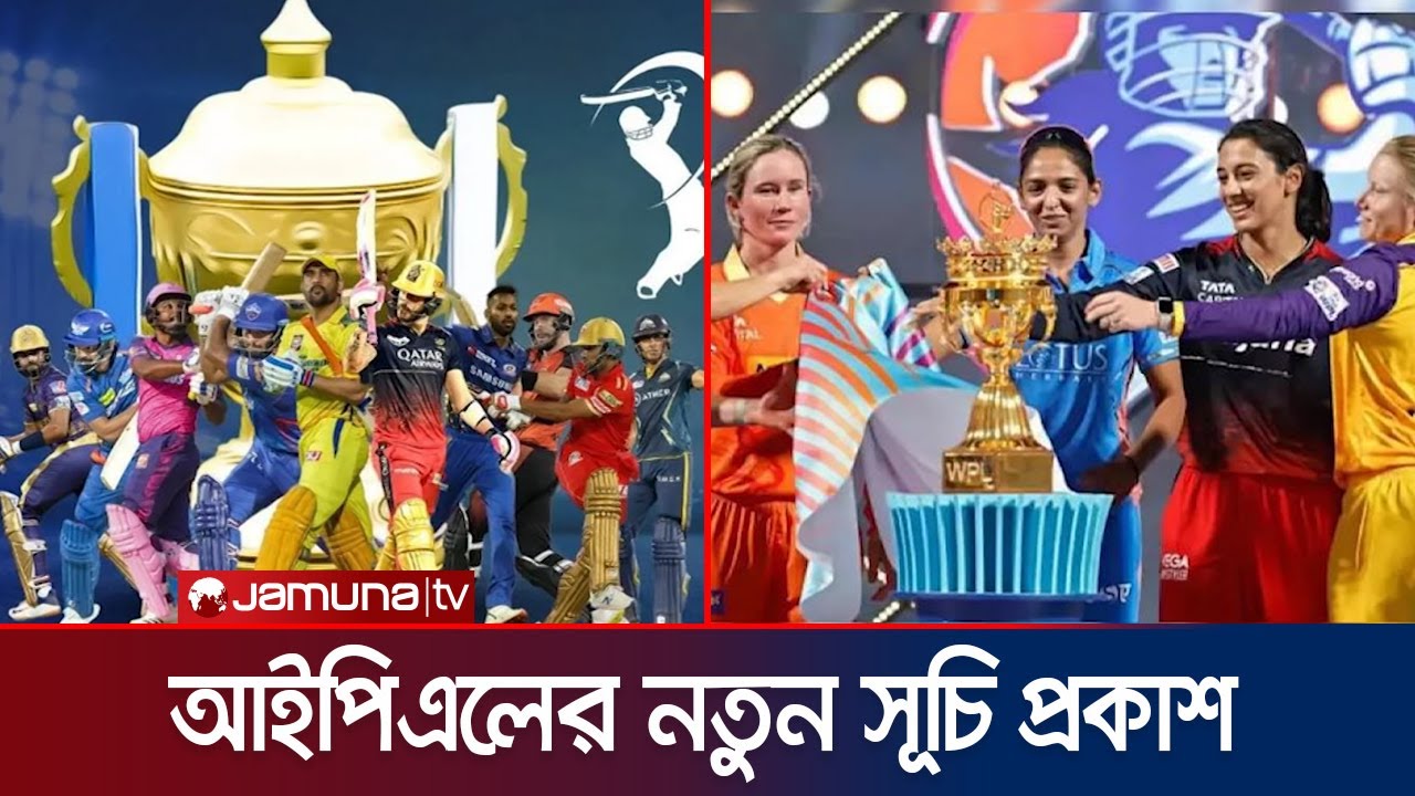 দুই মাস পর পর্দা উঠছে আইপিএলের, ইডেনে অনুষ্ঠিত উদ্বোধনী ম্যাচ | IPL 2025 | schedule | Jamuna Sports