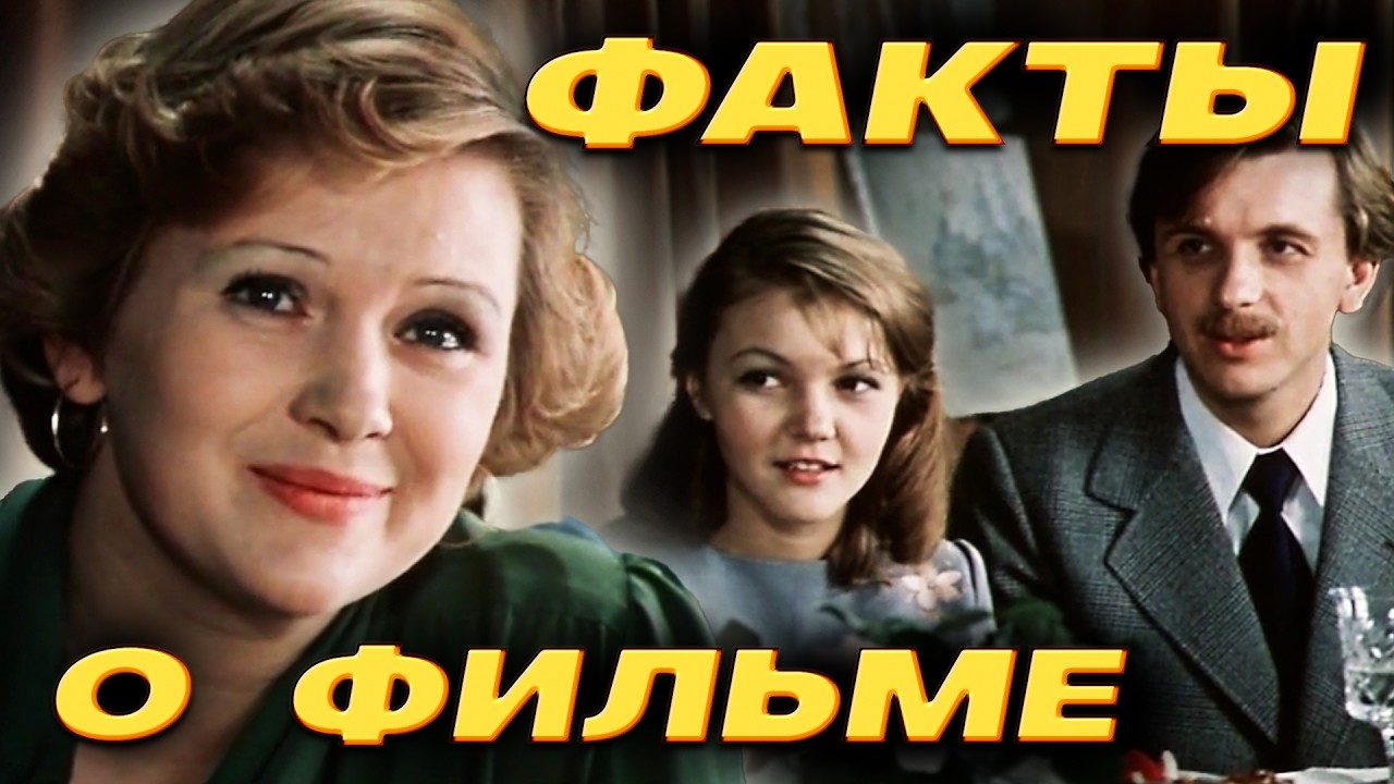 По семейным обстоятельствам: Интересные факты о фильме