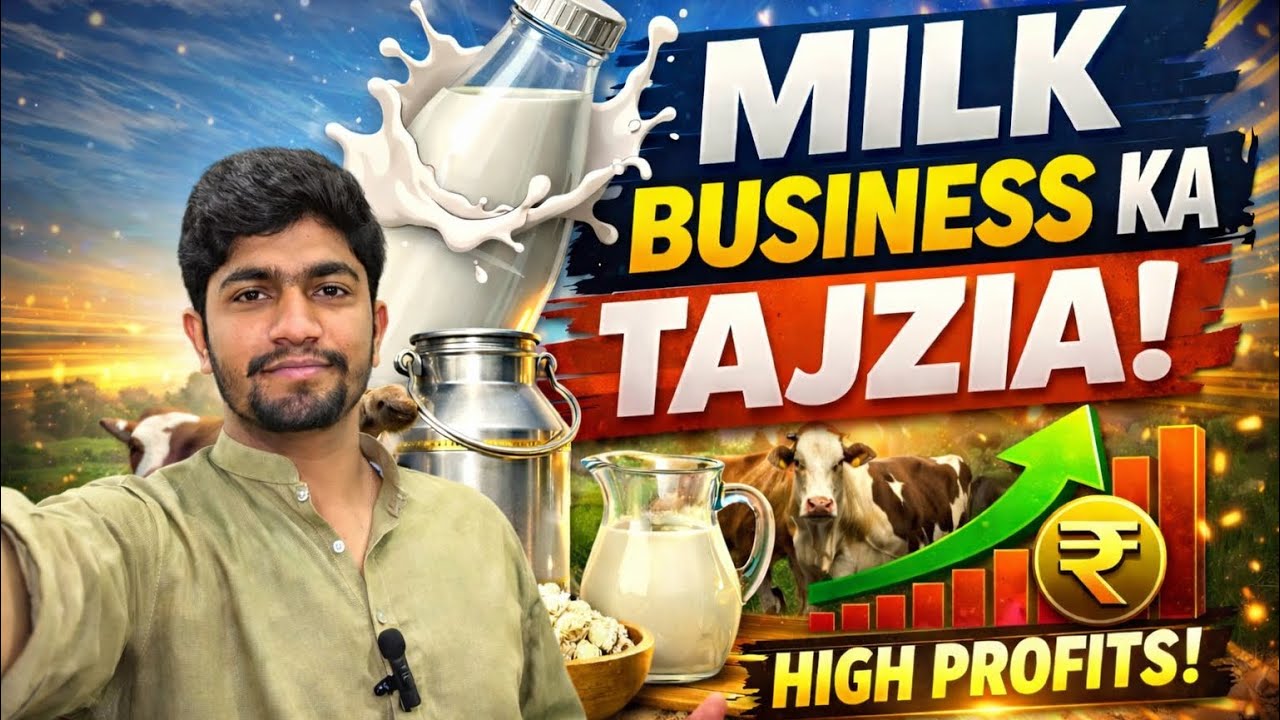 Milk Business Kaise Start Kare 2026 | High Profit Dairy Ideas in Pakistan