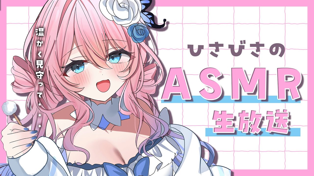 【＃ASMR】睡眠導入ASMR🐏💤久々なのでお手柔らかに・・・✨耳かき／マッサージ／囁き声【花宮てふ／睡眠導入】