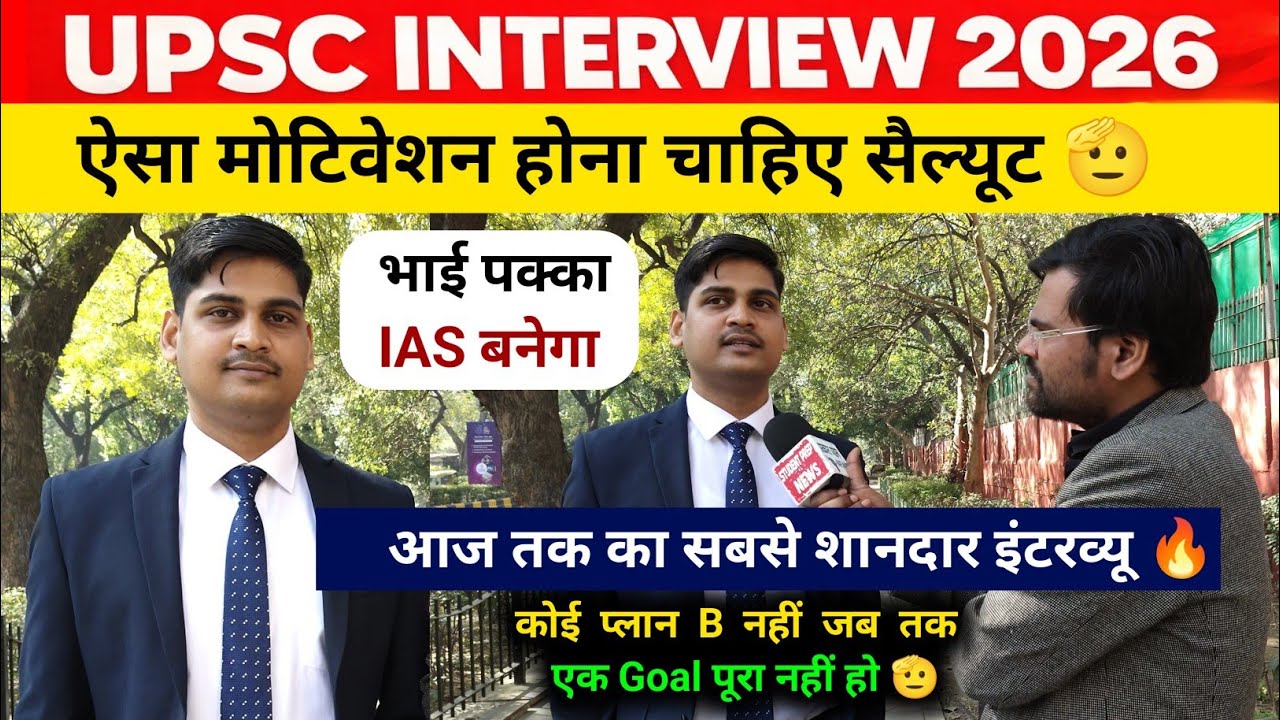 UPSC INTERVIEW 2025-26 : ऐसा motivation होना चाहिए 🫡। Upsc interview 2025। Upsc pre 2026 strategy 