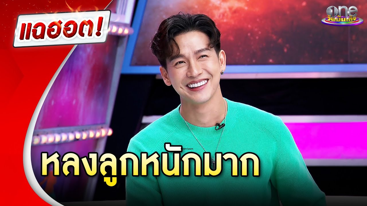 “ดีเจพุฒ ” หลงลูกหนักมาก เป็นคุณพ่อสายสปอยล์ | แฉฮอต 2024