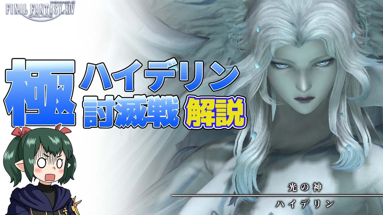 【 FF14 / 極 】 極武器出す奴討滅戦 図解解説【ぬけまる/修正版】