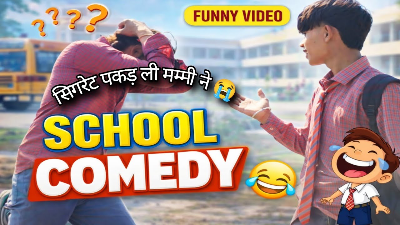 मम्मी ने सिगरेट पकड़ ली 😭😱#school #longvideo #comedy #viralcomedy#youtubecomedy @apnahari4m 
