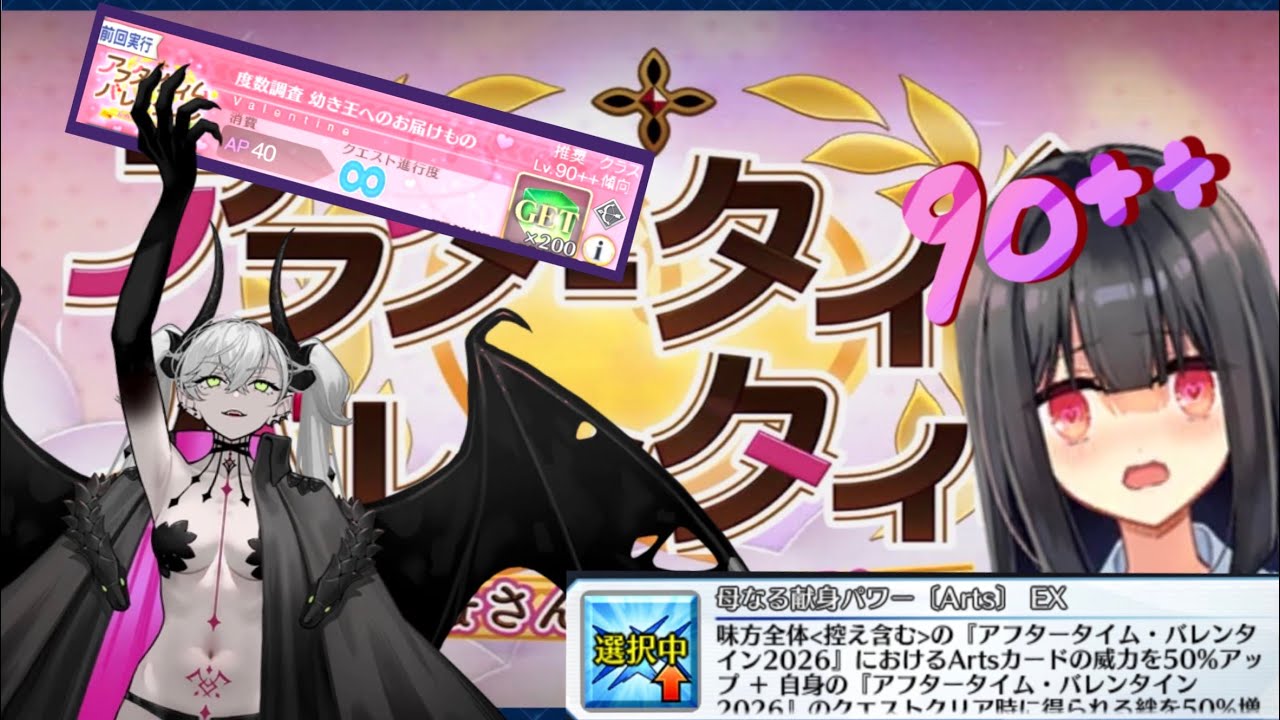 【FGO日服】 Lv.90++ 3T周回  リリスx美遊「アフタータイム･バレンタイン ～お母さんチョコの謎～」Valentine2026  度数調査 幼き王へのお届けもの