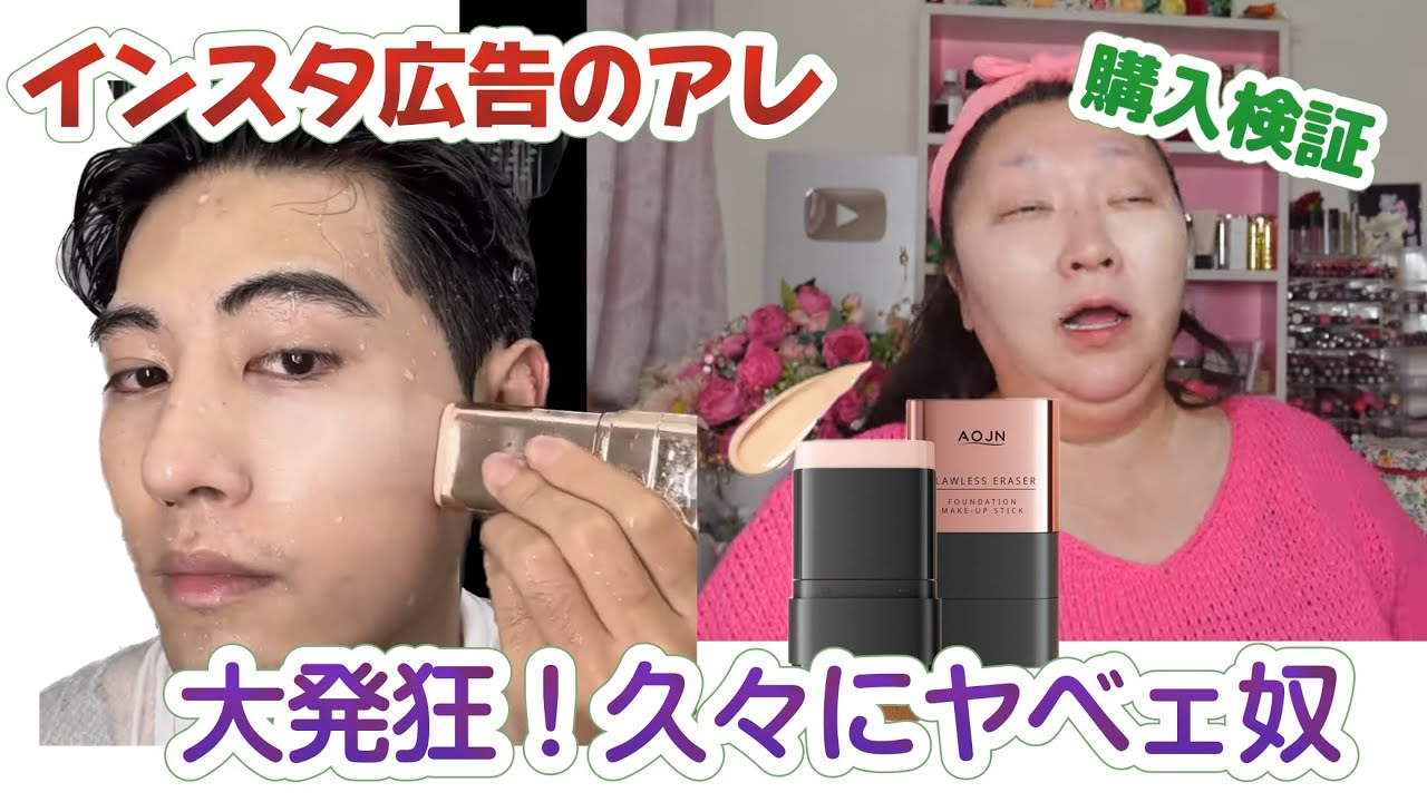 【久々に発狂】激ヤバ。インスタ広告の商品を購入検証