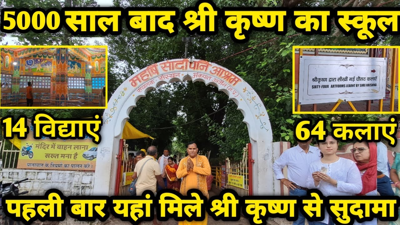 5000 साल पुरानी भगवान कृष्ण की पाठशाला,जहां पहली बार मिले श्री कृष्ण सुदामा जी से ||braj darpan||