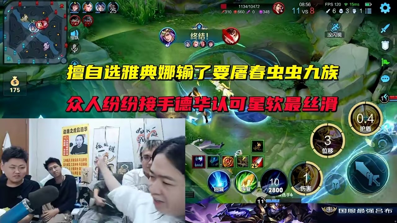 擅自选雅典娜输了要屠春虫虫九族，众人纷纷接手，德华认可星软最丝滑 #吕德华 #星软 #龟田 #春虫虫 #巅峰赛 #游戏解说 #王者荣耀