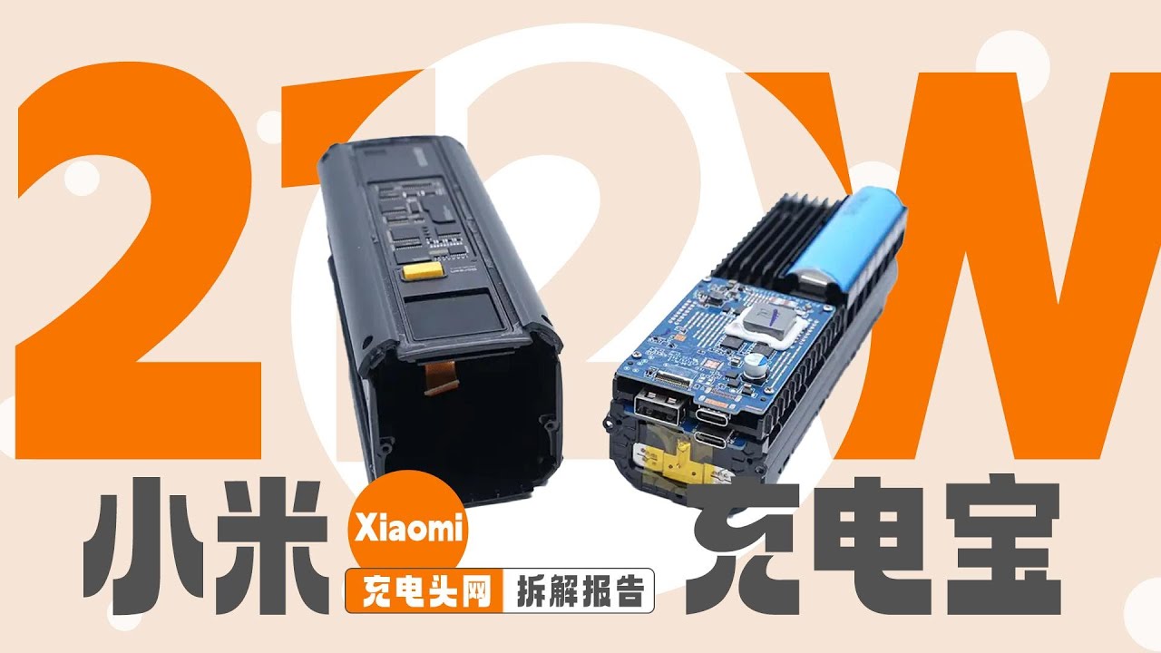 MI小米充电宝25000 212W拆解：具备2C1A接口，单口支持140W PD快充