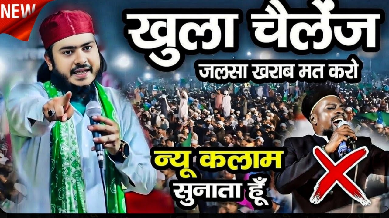 किया नात है भाई West Bengal मैं जमा दिया😭 By Nadim Raza Faizi @Azharitts2.O 