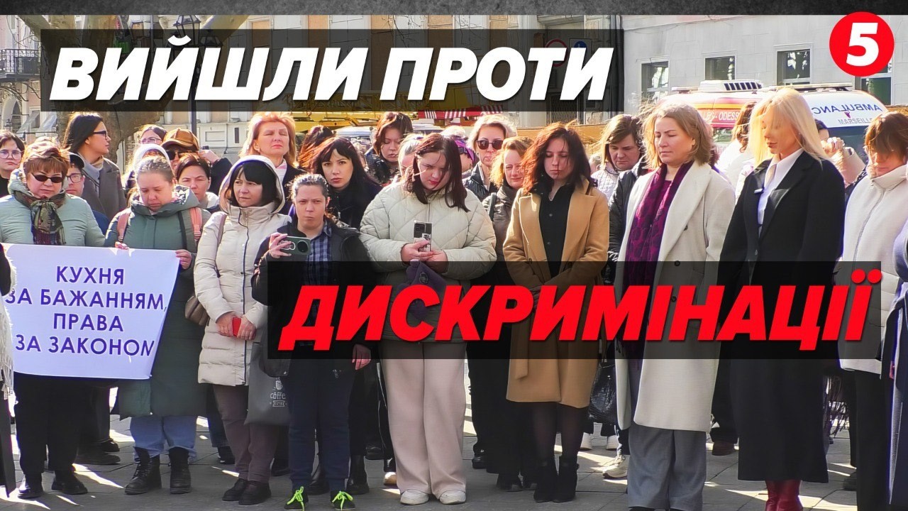 🛑 ЧОМУ ВОНИ ВИЙШЛИ?🪖Марш жінок в Одесі: проблеми, які загострила ВIЙHА | НАЖИВО