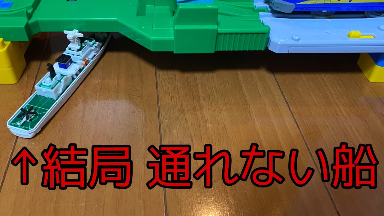 【トミカ】巡視船あきつしまを走らせてみた！船で遊べる情景探し、船のトミカ登場！はね橋と組み合わせたら…まさかの結末！？	トミカの「No.140 海上保安庁 巡視船 あきつしま ＰＬＨ３２」