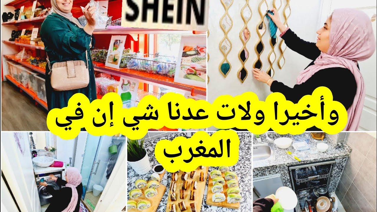 بديكورات9dhغيرت داري👍اليوم ديتكم محل علي إكسبريس وshein لحل في المغرب دكشي كيحمق ورخيصة