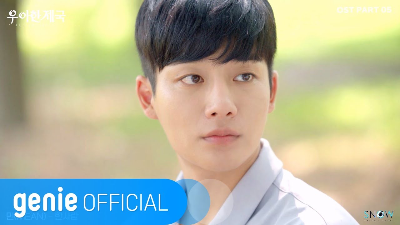민 MEAN - 한사람 One Person Official M/V