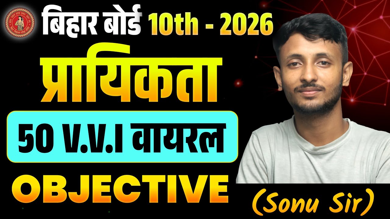 प्रायिकता (probability) Viral Objective| 10th viral objective| Math वायरल objective 2026 |