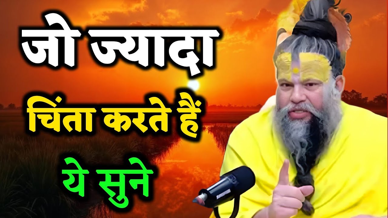 ज्यादा चिंता करने वाले इसे अवश्य सुनें |premanandji maharaj bhajan | premanand maharajlive#premanand