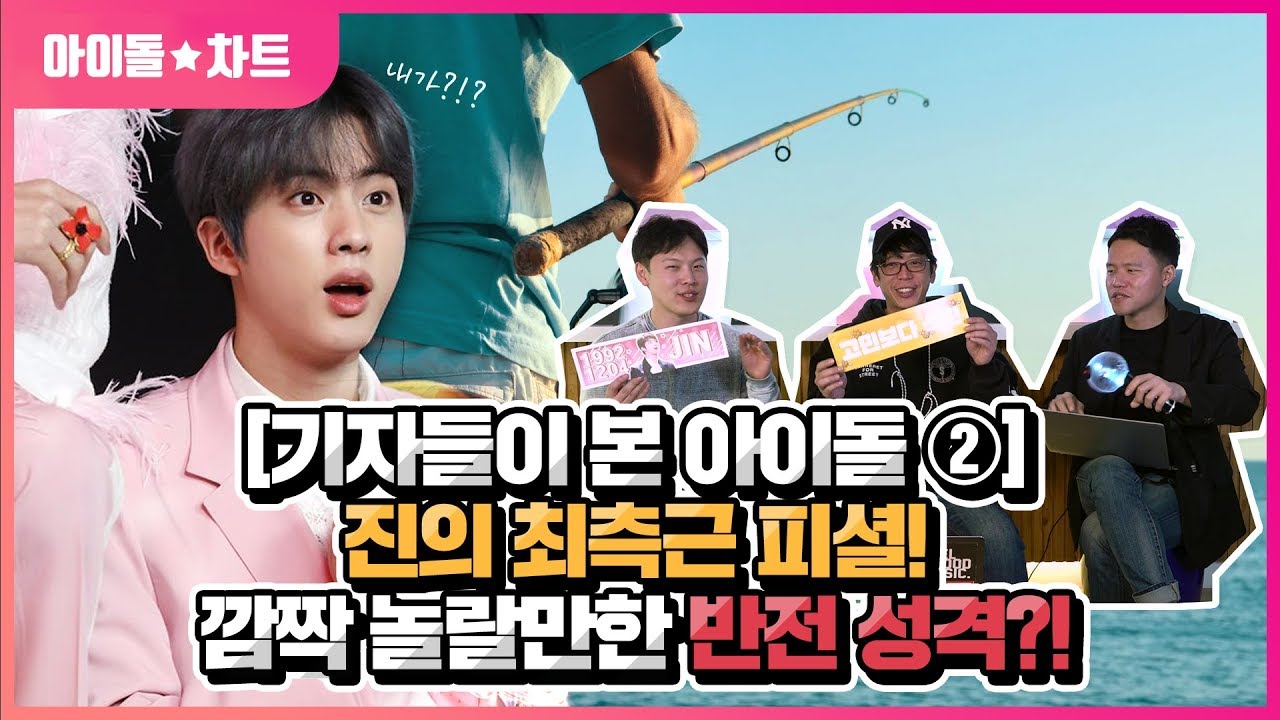 [기자들이 본 아이돌] 진의 최측근 피셜 : 깜짝 놀랄만한 김석진 | BTS JIN's antiwar character