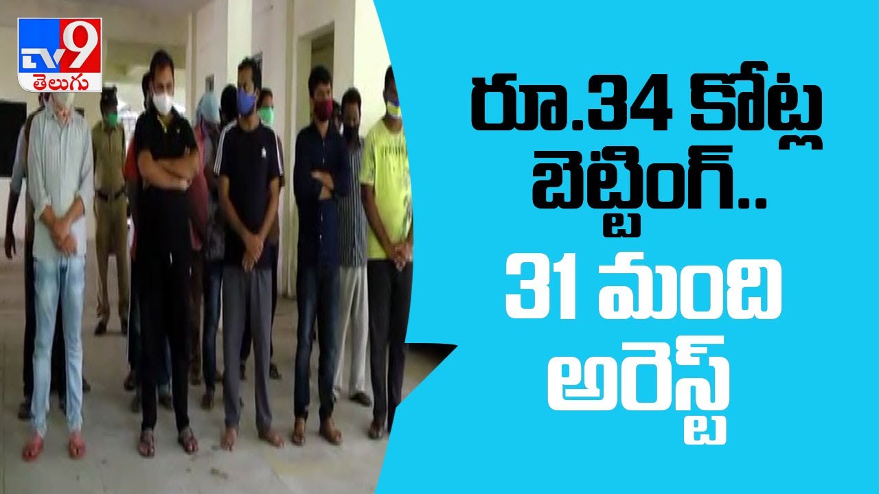Cricket betting gang busted; 31 arrested - TV9