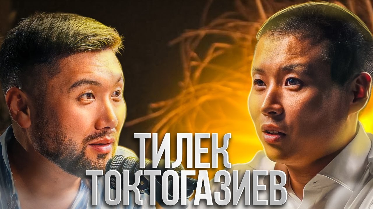 Muras podcast #6 / Тилек Токтогазиев / Будущее начинается здесь