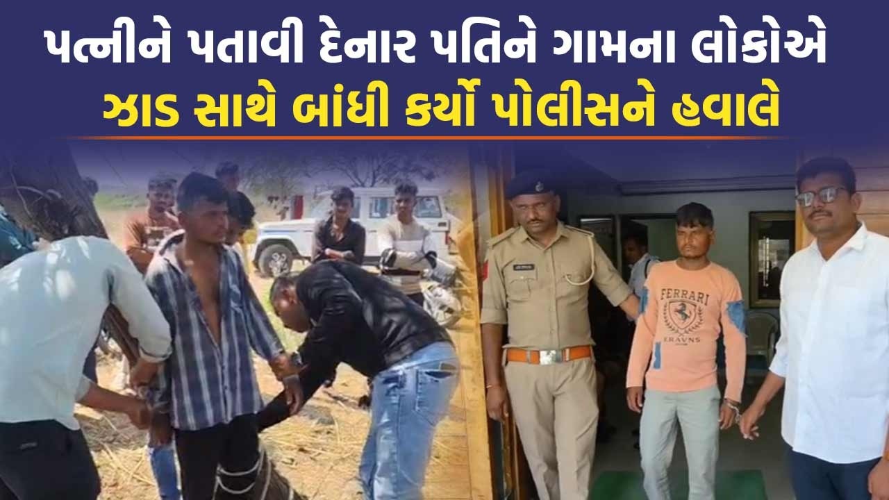 Una Police નો ભય ઓસર્યોઃ પતિએ પત્નીનું ઢીમ ઢાળ્યાની ખબર પડતા ગામના લોકોએ આવું કર્યું…