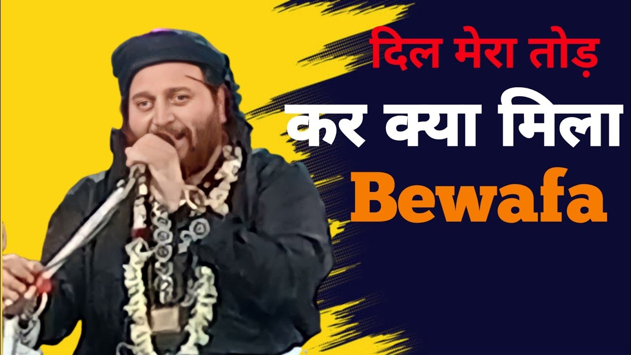 💔तोड़ कर दिल मेरा या तुमने क्या किया बेवफा💔 #trending || New Qawwali Chand Qadri Doranda URS 2022..