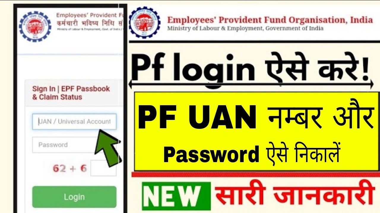 EPFO Login Kaise Kare | PF Login Kaise Kare | EPFO Login & Password Kaise Nikale