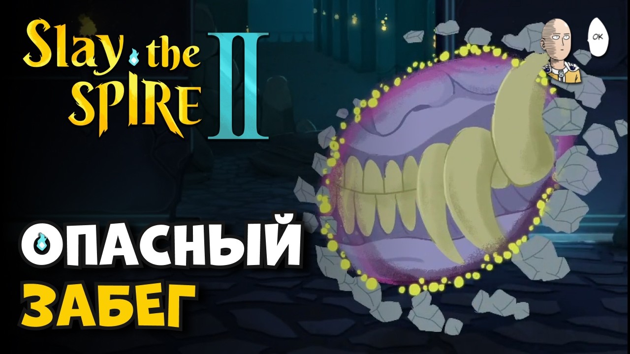 Сложнейший забег Наследником на 6 возвышении. | Slay the Spire II #19
