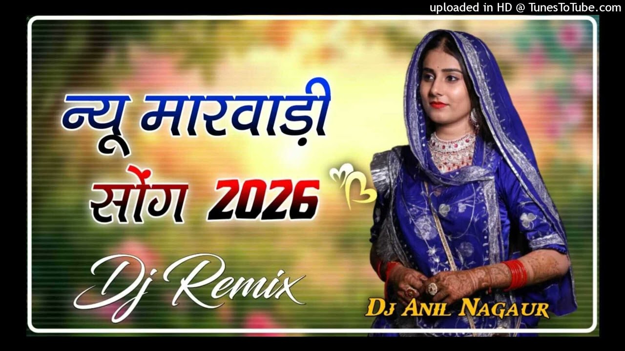 New Marwadi Song Dj Remix 2026 || New Rajasthani DJ Song 2026 || New Rajasthani Viral Dj Song 2026
