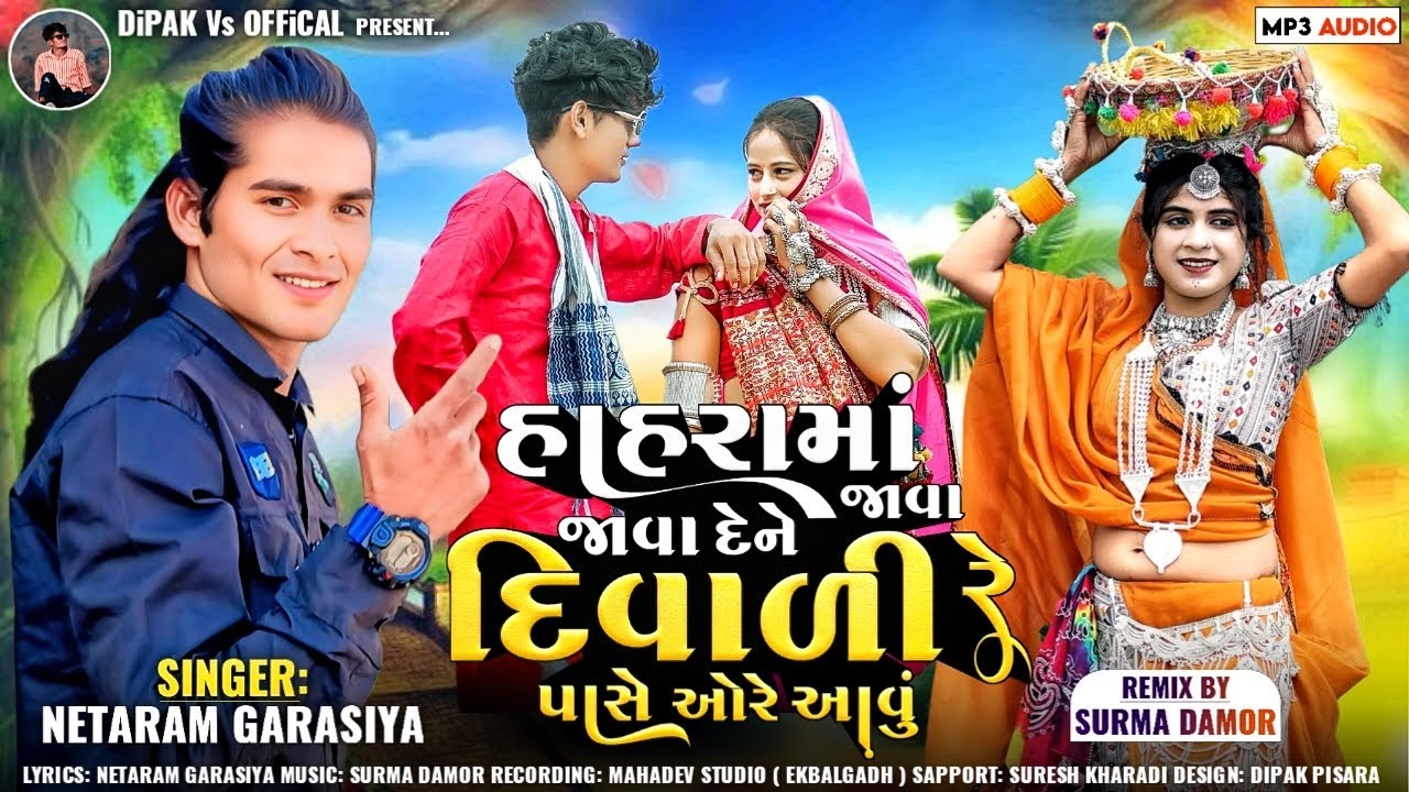 Diwali Special Timli Song 2025 | હાહરામા‍ં જાવા દેને જાવા દિવાળી રે પાસે ઓરે આવું | Netaram Garasiya