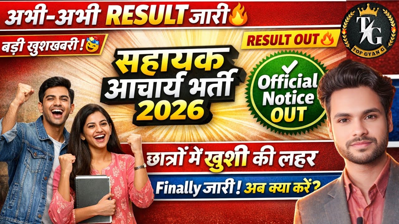सहायक आचार्य भर्ती अभी अभी JSSC ने एक और रिजल्ट जारी किया जल्दी देख ले 📢 छात्र खुशी से पागल 