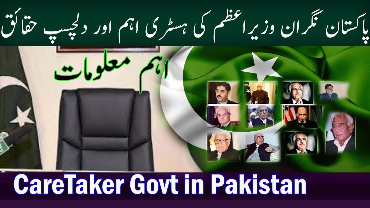 Caretaker Prime Minister of Pakistan 2023 || History of Caretaker government in Pakistan