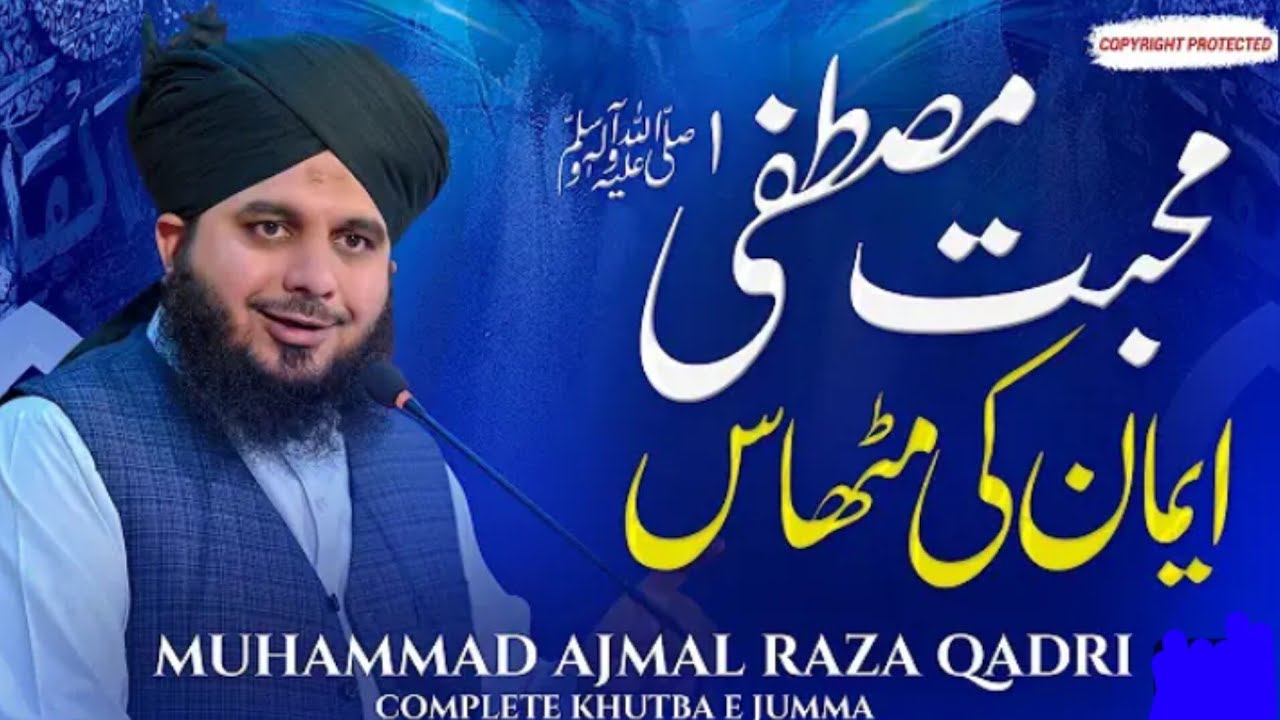 Muhabbat-e-Mustafa Imaan ki Mithaas |Complete Khutba e Jumma |Muhammad AjmalRaza Qadri...