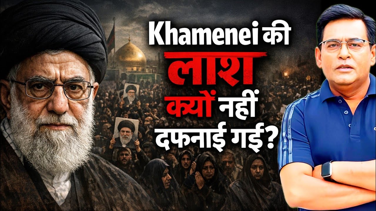Iran War के बीच Khamenei की लाश को क्यों नहीं दफनाया गया? | शम्स की ज़ुबानी |