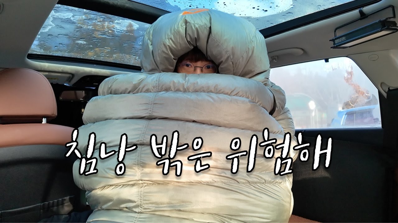 동계차박, 저는 이렇게 안전을 지킵니다 / 왕송호수 차박