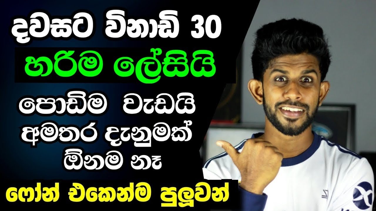 How to Earn E money in Sinhala |  Earn Moeny Online Task Complete Internet Jobs