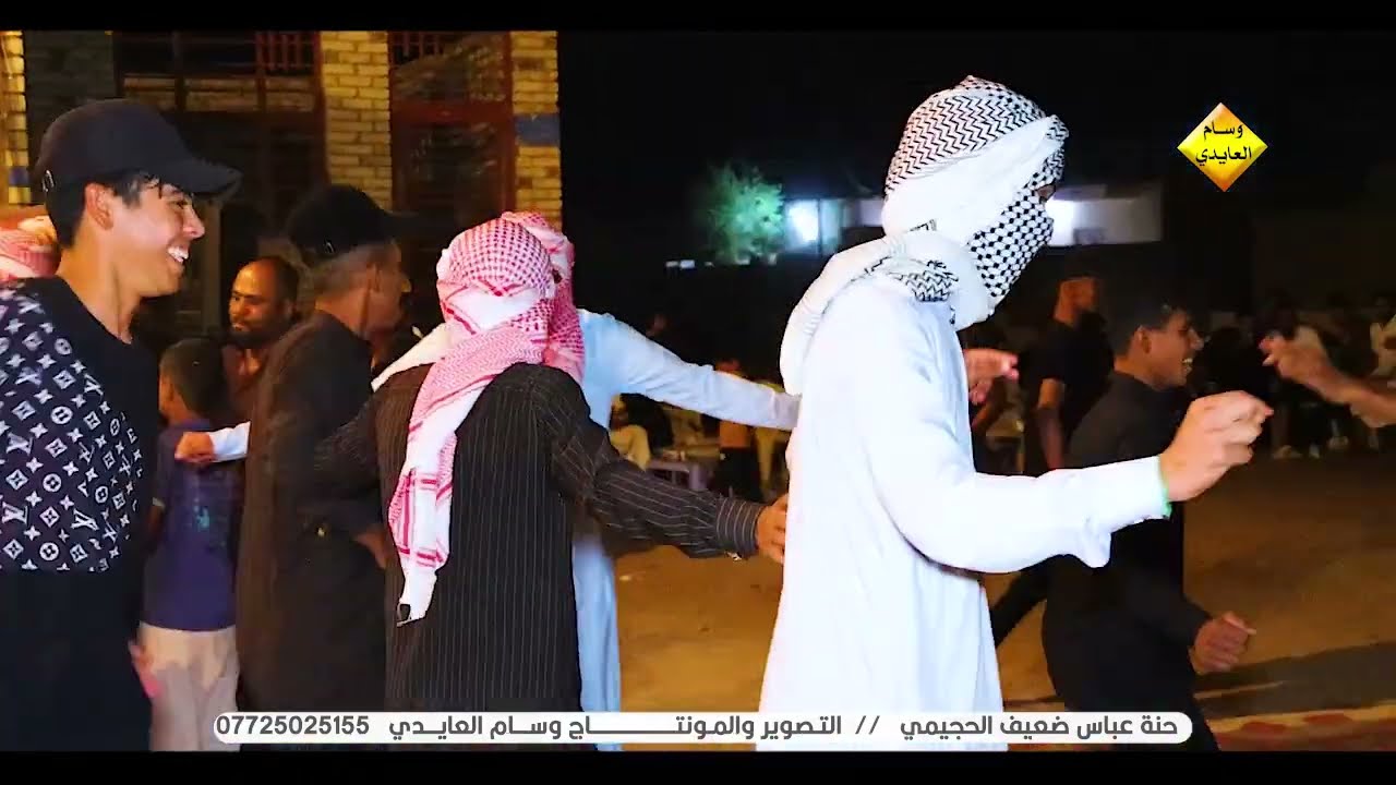 ركص وحنة عباس ضعيف الحجيمي ،الف مبارك