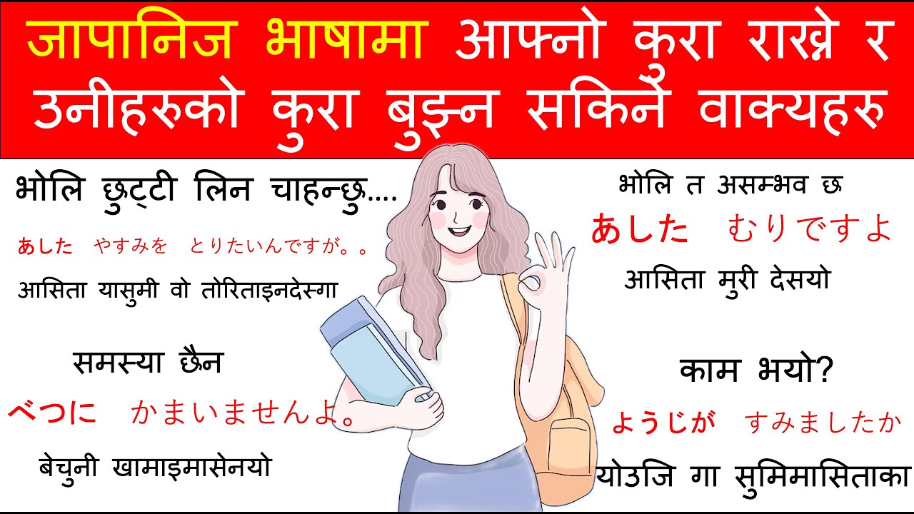 CONVERSATION PRACTISE WITH JAPANESE PEOPLE l Nepali  l Japanese Language practise lJapanese Lnguge I