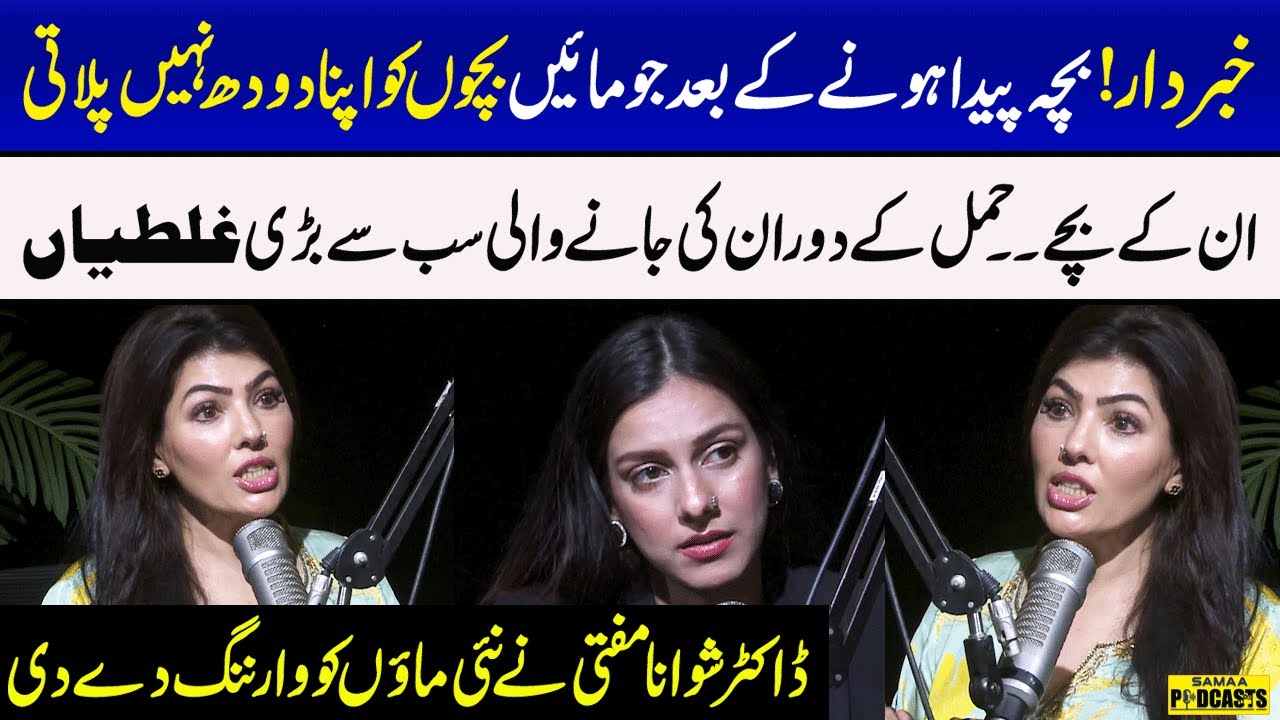 Biggest Mistakes During Pregnancy | Best Tips for Breast Feeding Mothers | Dr Shawana Mufti |Podcast