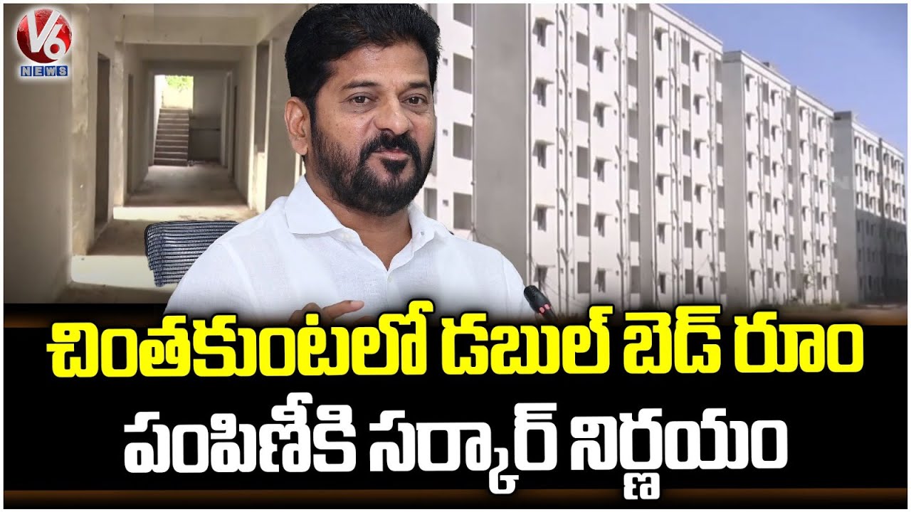 TG Govt Plans To Distribute Double Bedroom Houses Built In Chintakunta | Karimnagar | V6 News