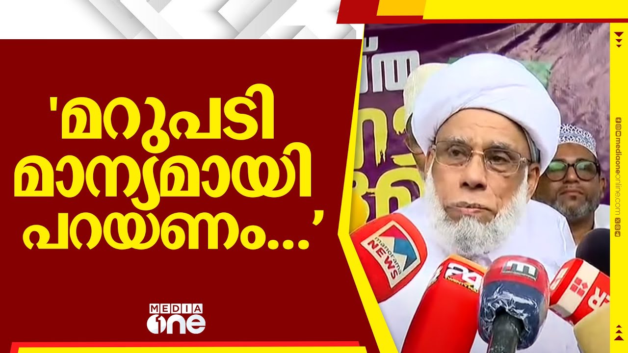 'മറുപടി മാന്യമായി പറയണം... സമുദായങ്ങളുടെ കാര്യം കൂടി നോക്കാനല്ലേ മന്ത്രിസഭ'