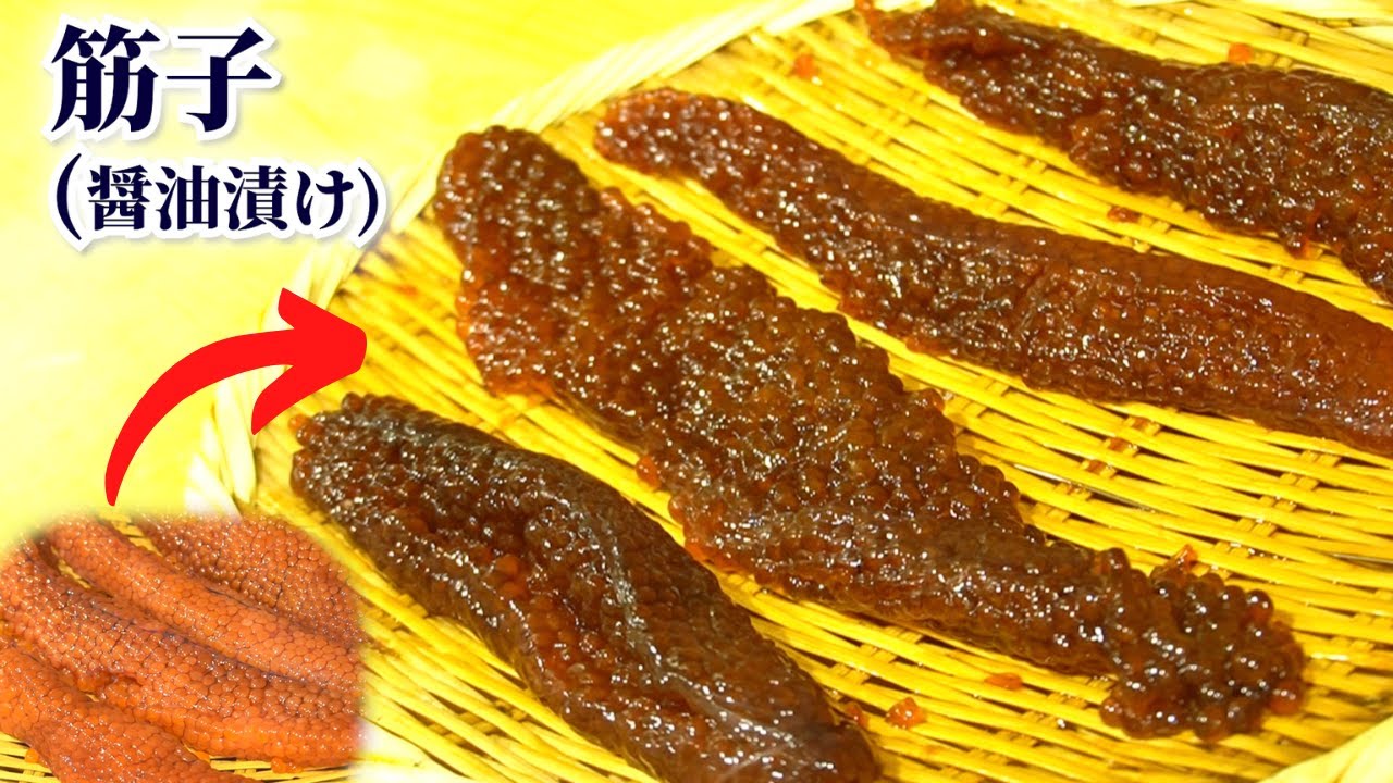 【生臭くない】スジコの醤油漬けの作り方【血管の下処理/漬け時間】